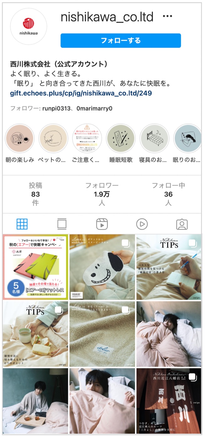 ▲西川株式会社 公式Instagramアカウント