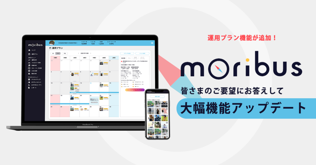 Moribus（モリバス）