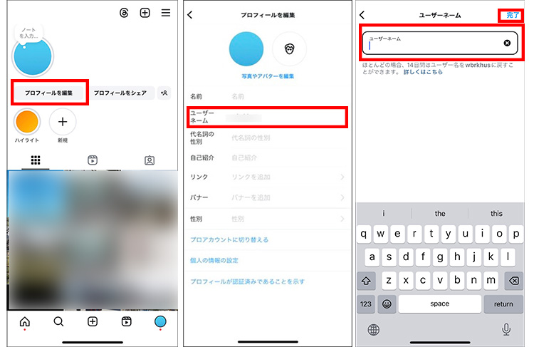 Instagramユーザーネームの変更方法