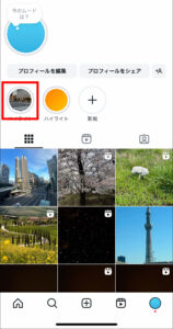 プロフィール画面に表示されたハイライト