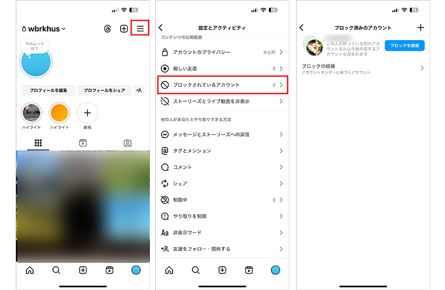 ブロックされているアカウントリスト