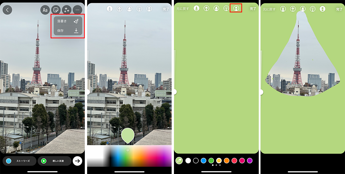 インスタ ストーリーの背景を変える方法