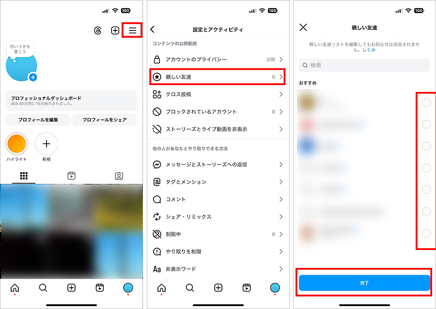 ストーリーを親しい友達にのみ公開する