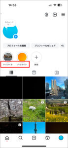 インスタのハイライトの名前を空白にする方法1