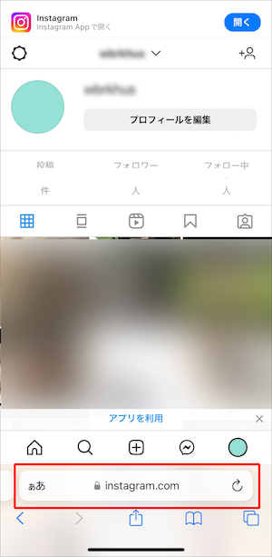 26インスタのURLとは？リンクの貼り方とアプリでURLを調べる方法を解説3-0