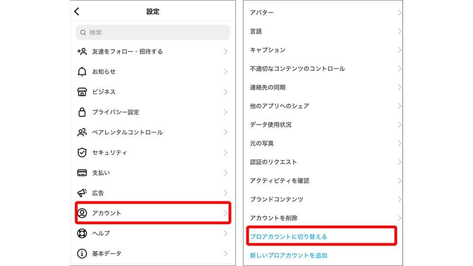 Instagramのプロアカウントとは？切り替え方法＆ビジネス拡大のための活用法を解説11