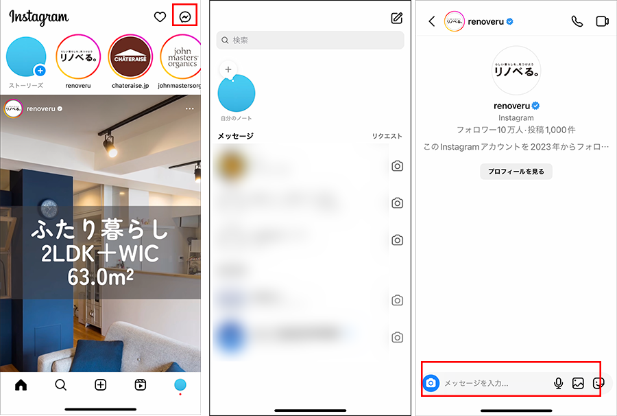 インスタ DMの送り方―企業アカウントで利用するメリットも解説