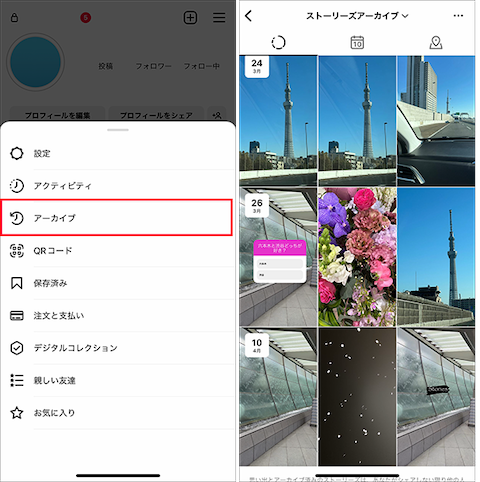 #68Instagramストーリーは保存できる？端末保存やアーカイブ保存について詳しく解説-5