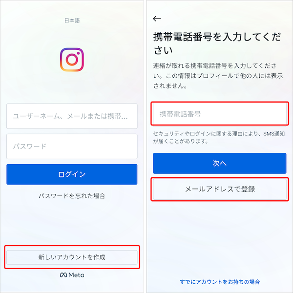 インスタアカウントの作成方法 フォロワーを最速で増やす登録手順3