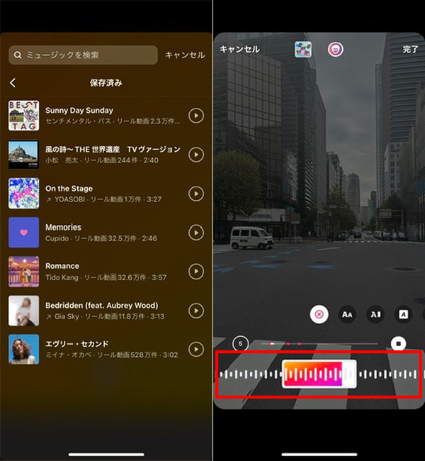 インスタストーリーで曲の好きな部分を選んで使う方法は？