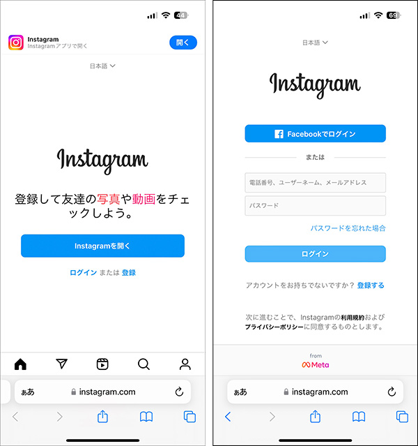 インスタグラムWeb版のログイン手順