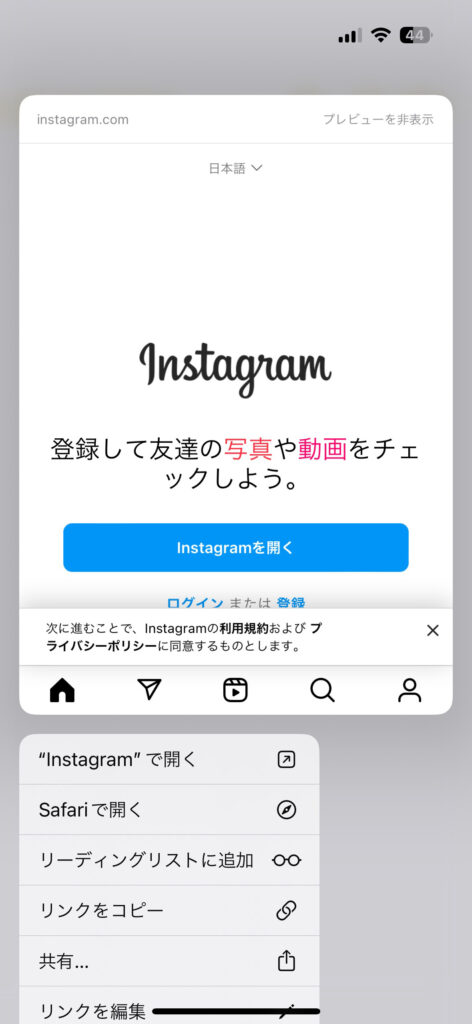 インスタグラムWeb版を開く方法