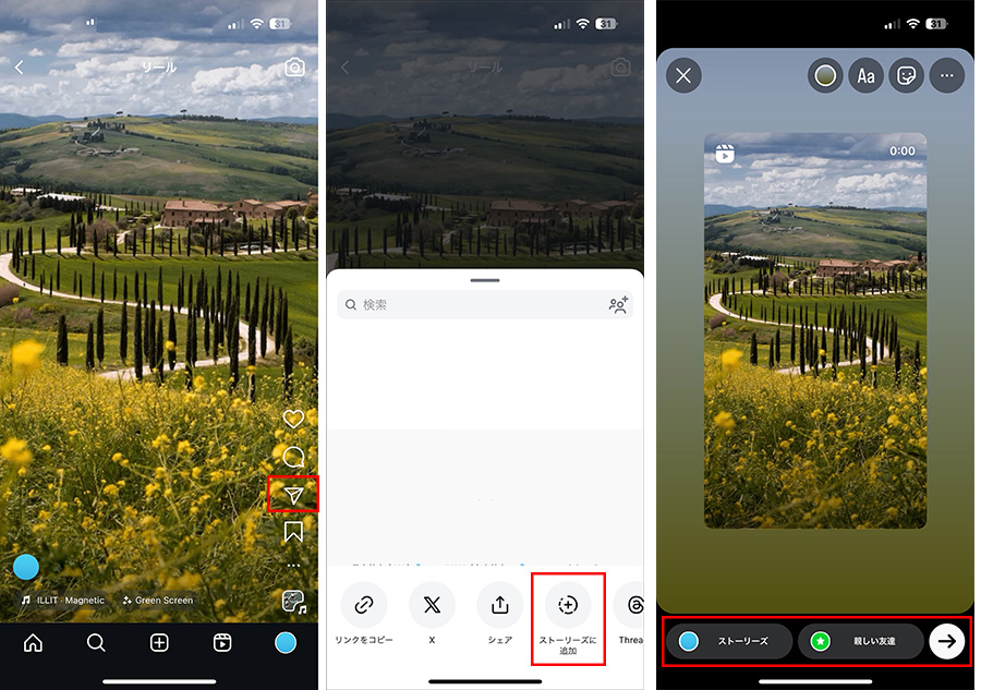 リールをストーリーズに投稿する方法