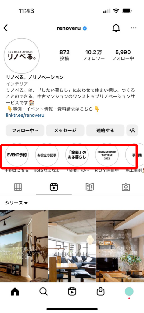 インスタ「ストーリーズ」の加工方法ービジネスに効果的な投稿のコツ12