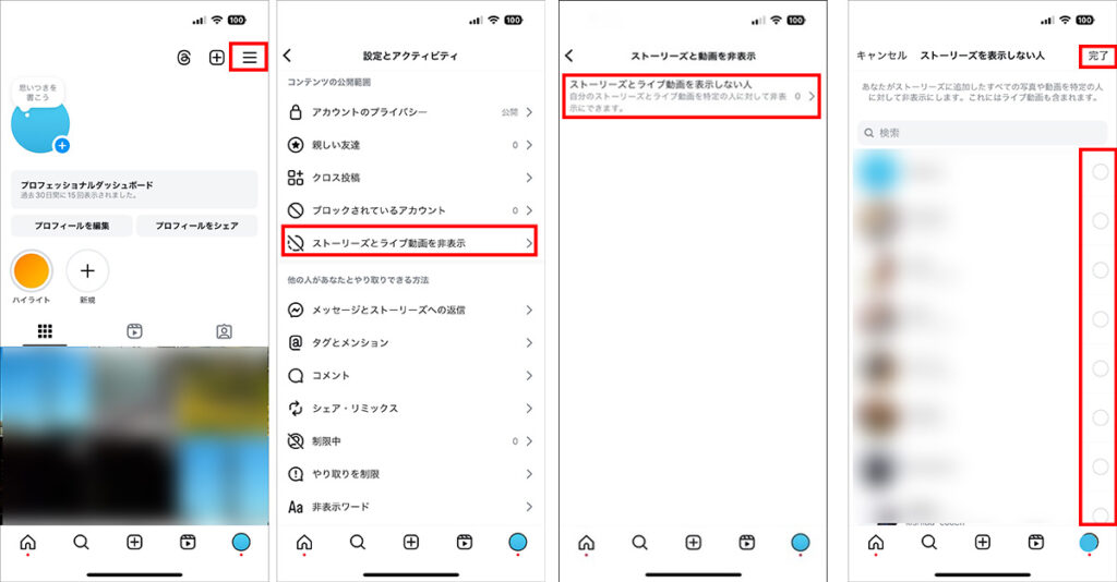 ストーリーを非表示にする