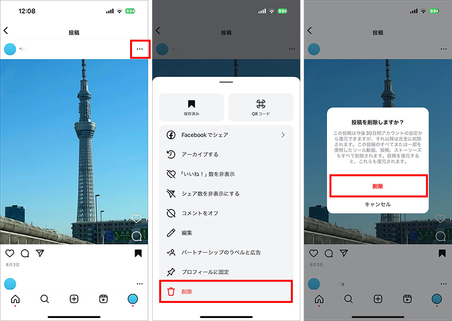 インスタ投稿の削除の仕方