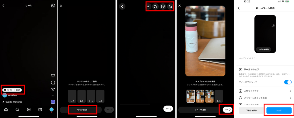 Instagramリールの作り方：時間をかけずに動画が作れるテンプレート使用法-10