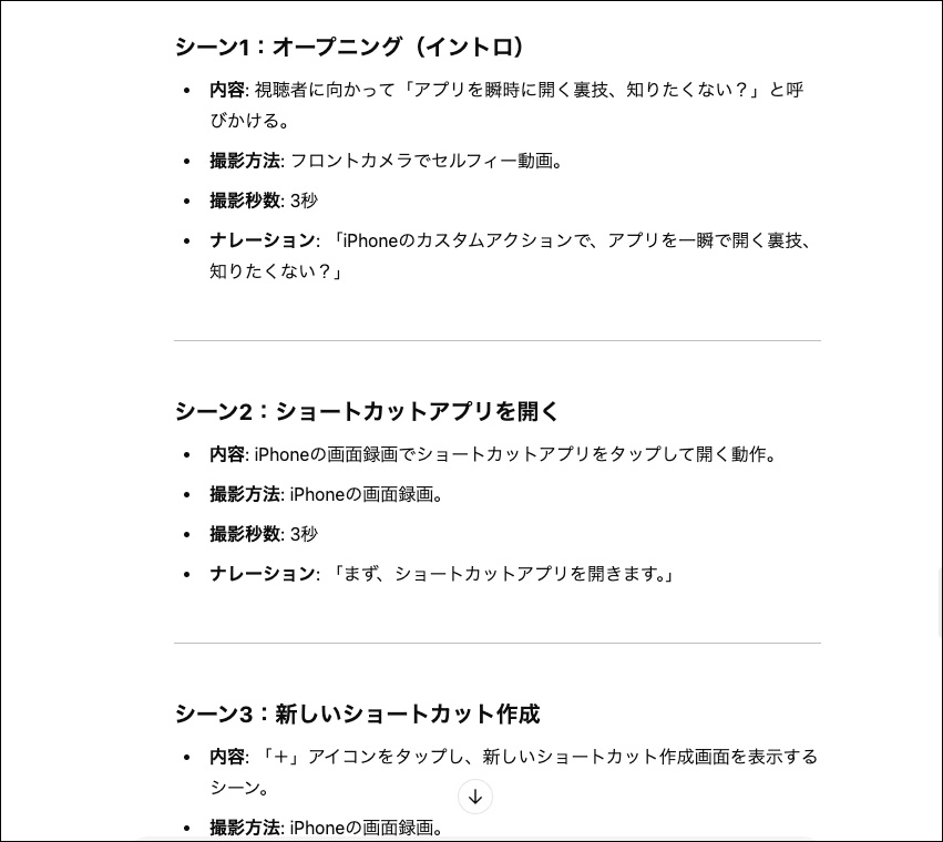 ChatGPTを使ったリールのシナリオ
