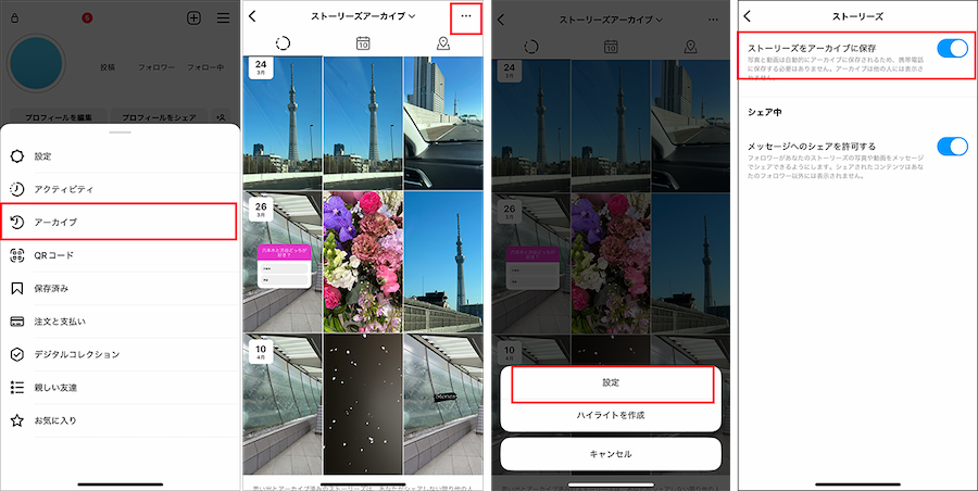 Instagramストーリーは保存できる？端末保存やアーカイブ保存について詳しく解説