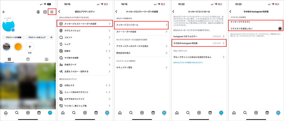 フォロワー以外からのメッセージを受信拒否