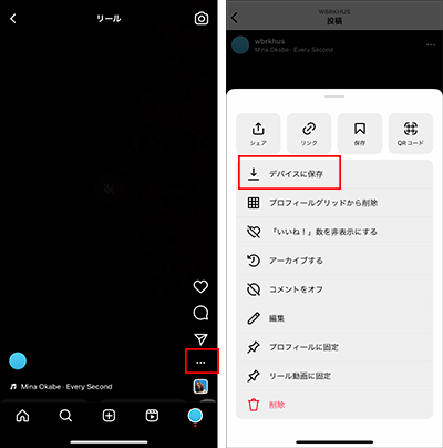 Instagramリールの保存方法は？端末へのダウンロードについても解説-7-9