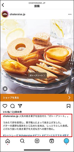 インスタ投稿で販売につなげる「キャプションの書き方」とは？