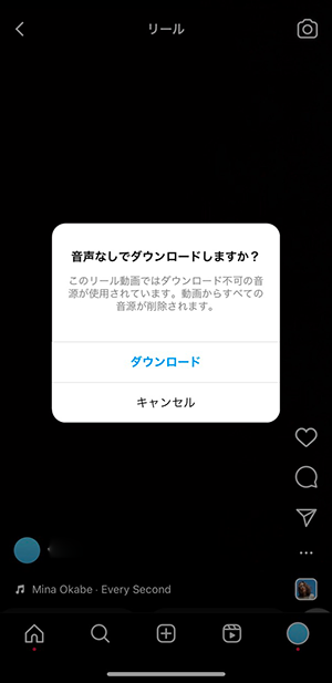 Instagramリールの保存方法は？端末へのダウンロードについても解説-1