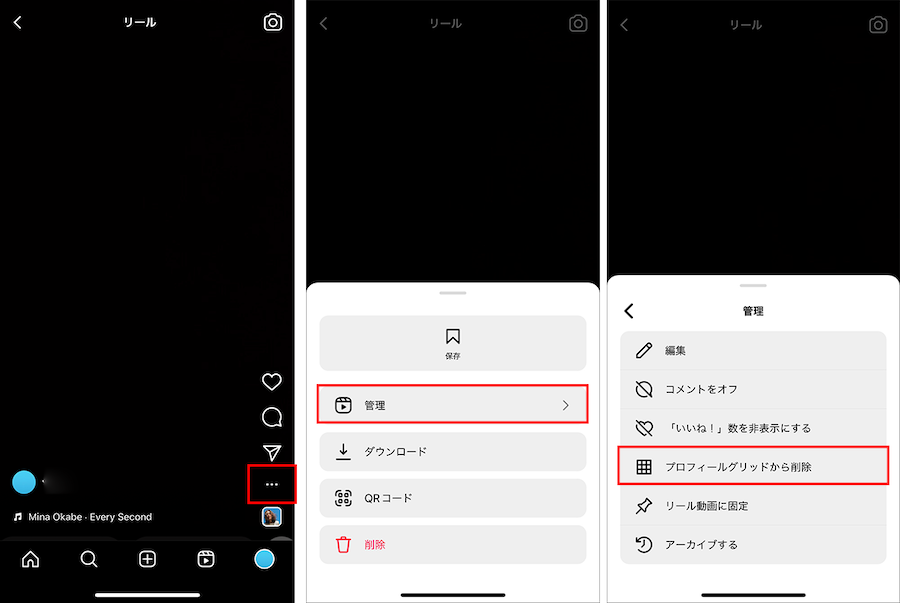 62インスタのリールをプロフィールに表示させない方法3