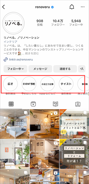 インスタストーリーの見方や楽しみ方【初心者向け基本の使い方】5