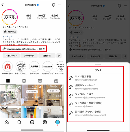 インスタプロフィールのURLは5つまで！ユーザーが自然とタップするプロフィールの作り込み