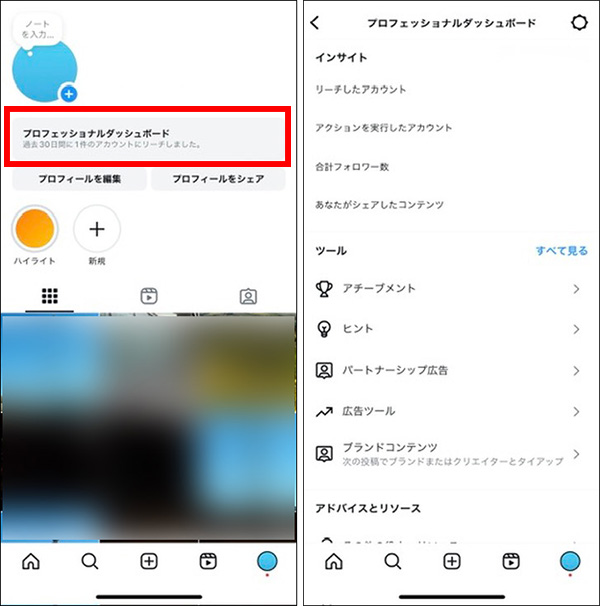 Instagramのプロフェッショナルダッシュボードでインサイトを見る