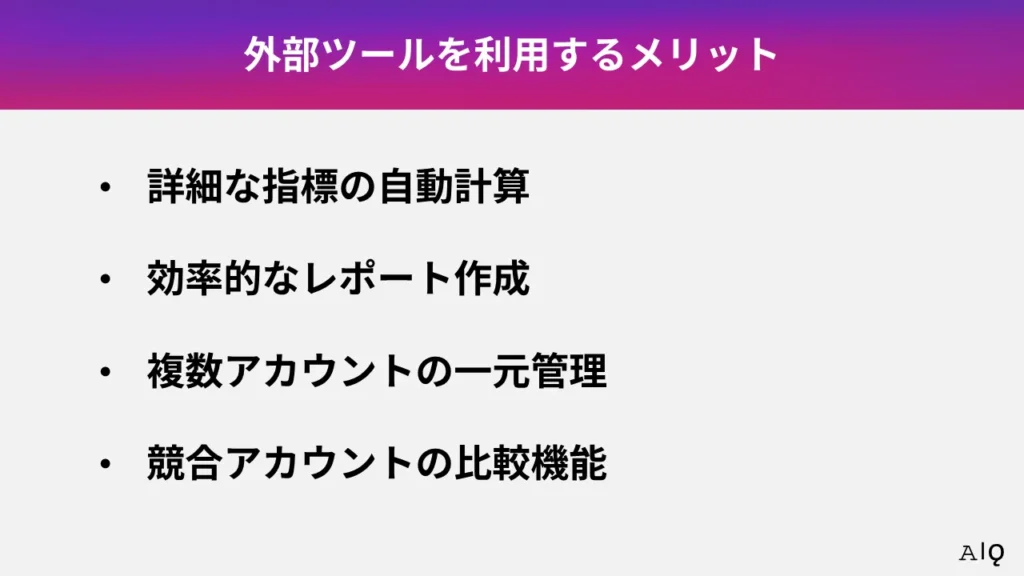 外部ツールを利用するメリット